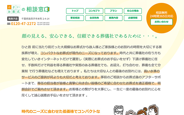 緑 ホームページ Webサイトの制作実績 総合広告代理店 株式会社イーライフ 不動産広告 Web広告 印刷広告の制作とご提案